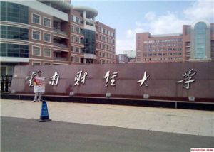 云南财经大学2021年成人函授需要什么手续