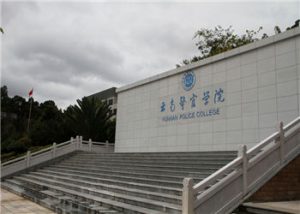 云南警官学院2021年成人高考报考时间