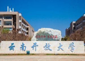 云南开放大学2021年网络教育报名步骤