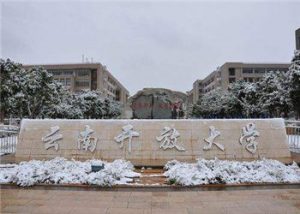 云南开放大学2021年网络教育报名流程