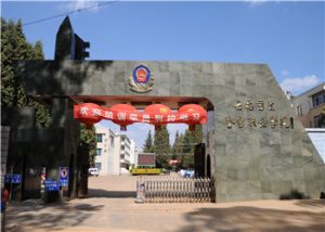 云南司法警官职业学院2021年成人函授需要什么手续